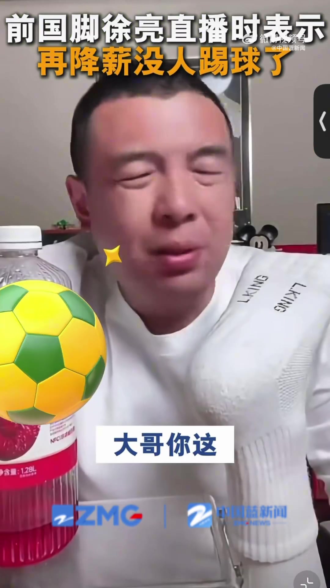 徐亮：中超薪水已是日韩1/3 再降没人踢了