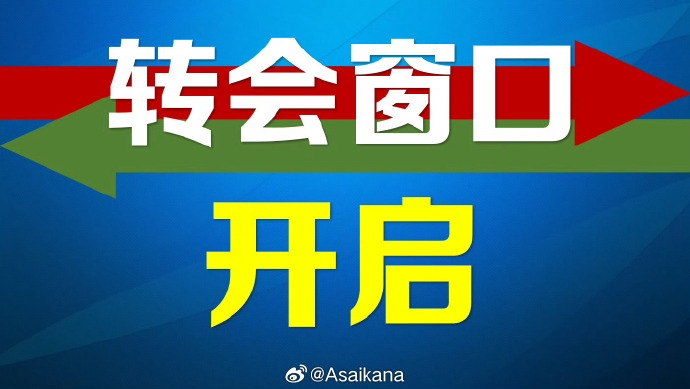 夏窗开幕:中超中甲中乙转会在即,7月22日截止